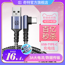 Keydex Type-C数据线3A铝壳编织网USB-C[弯头]充电线适用华为荣耀小米oppo红米vivo苹果15手机车载充电线