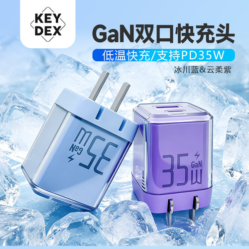 KEYDEX原装35W充电头Type-c/USB