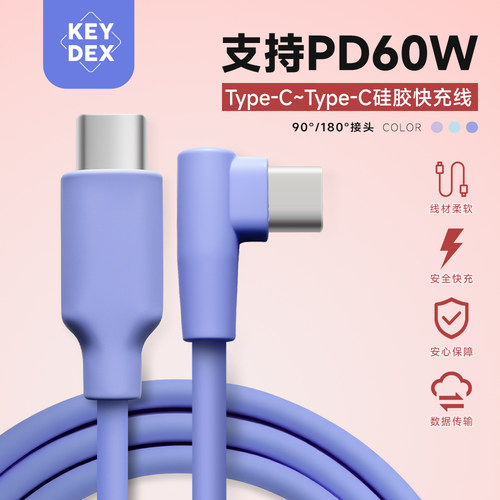 Keydex Type-C对C适配苹果15/16 硅胶线支持PD60W快充 0.3米/1米/1.5米手机充电线充电宝充电柔软硅胶数据线