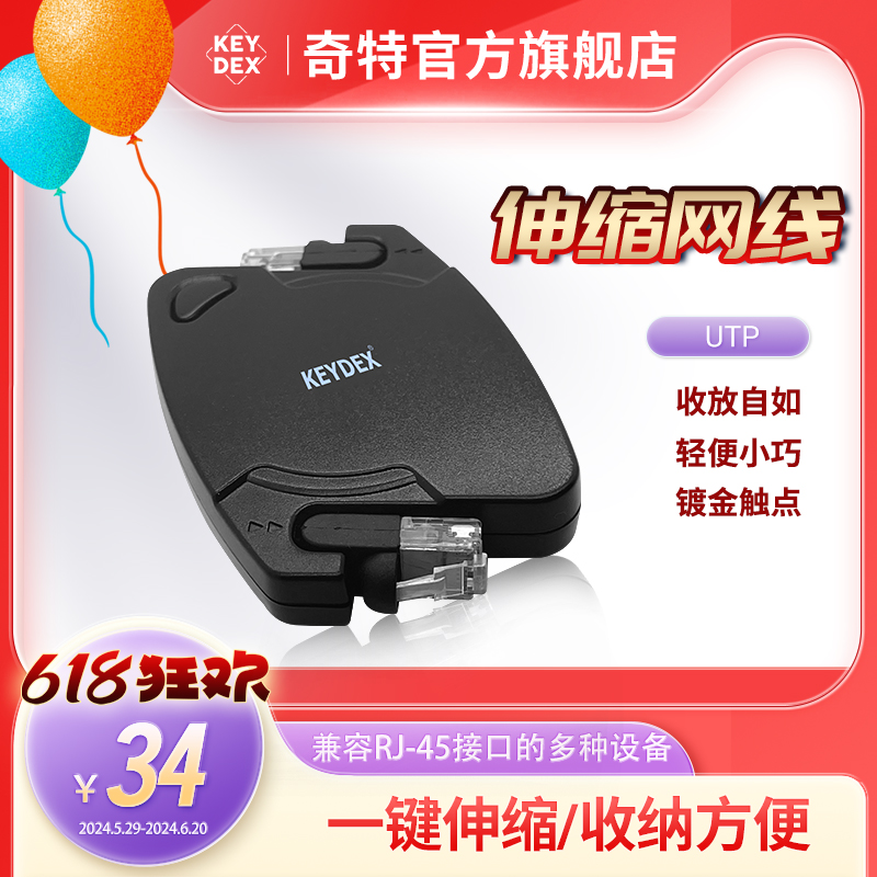 KEYDEX CAT6E RJ45 4对8芯超六类便携式1000兆伸缩网线1米双绞线