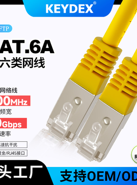 KEYDEX 超六类千兆1000M CAT6a 双屏蔽电脑网线 网络服务器
