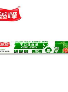 鑫峰 加厚点断式特大号35*48cm平口食品保鲜袋家用连卷袋80个0107