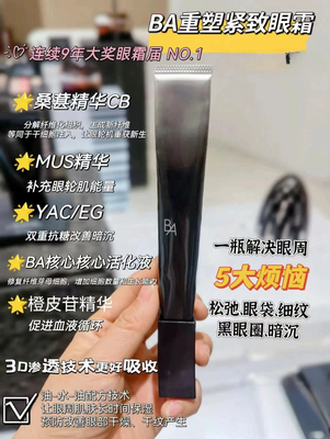 新版专柜POLA宝丽黑BA紧致眼霜保湿渐变色26g