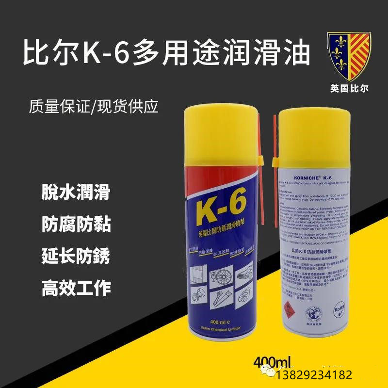 英国比尔K-6  400ml多用途润滑防锈喷剂KORNICHE
