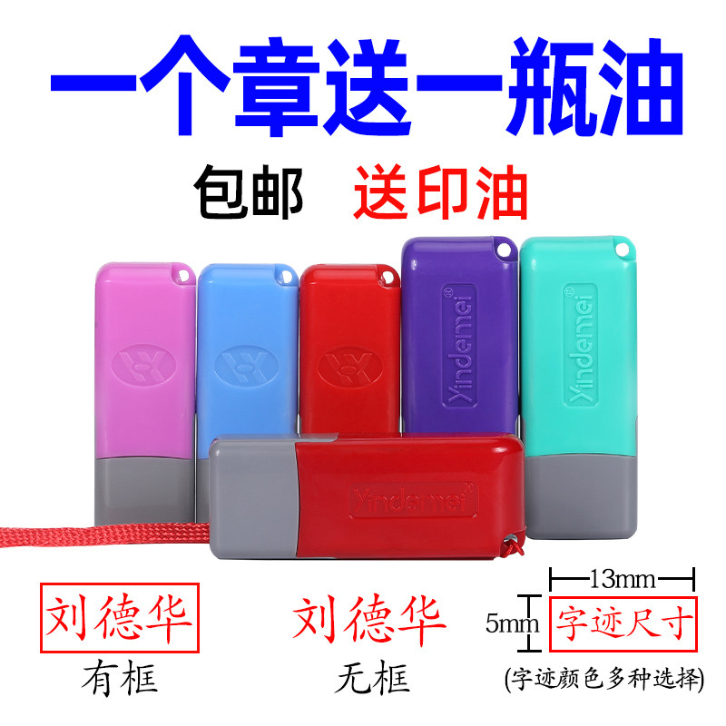 名字印章个人姓名签字私章印刻字图片
