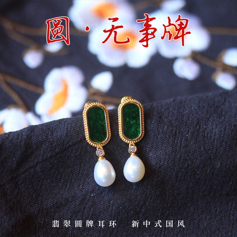 天然翡翠干青珍珠耳环女925银镀金玉石耳饰配旗袍短款耳坠新中式