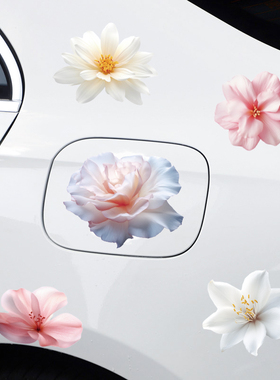 个性创意白色花朵汽车贴纸车身划痕遮挡保险杠小刮痕遮盖防水车贴