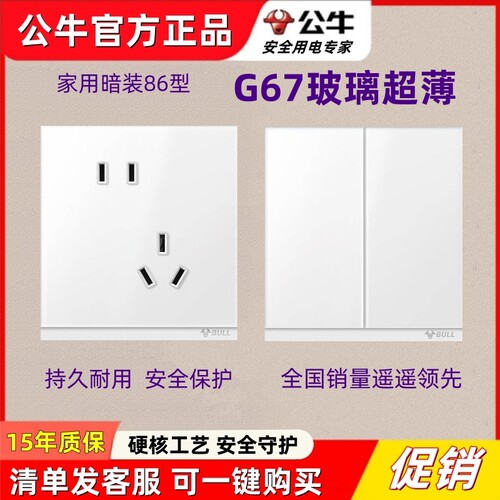 公牛G67玻璃暮雪白灰色开关插座超薄磨砂面板86型家用一开5五孔