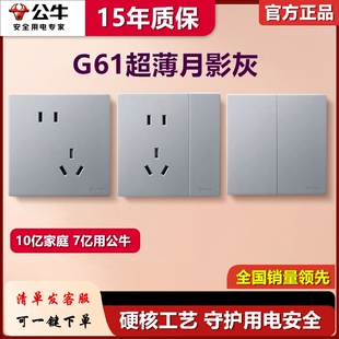 公牛G61月影灰色超薄开关插座大面板暗装正品家用一开五孔10A双控