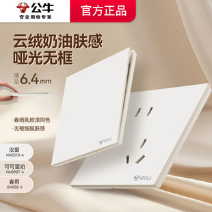 公牛G56开关插座大面板米绒白奶绒咖丝绒灰肤感五孔奶油风正品16a