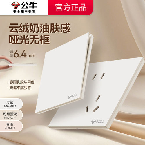 公牛G56开关插座大面板米绒白奶绒咖丝绒灰肤感五孔奶油风正品16a