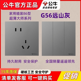 公牛G56远山灰色哑光大师开关插座蝶翼超薄磨砂面板86型一开5五孔