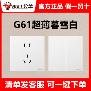 公牛G61暮雪白色哑光大师开关插座蝶翼超薄磨砂面板86型一开5五孔