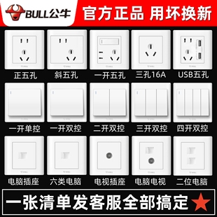 公牛二三插座面板86型家用暗装 16A墙壁带usb白一开五孔单双控开关
