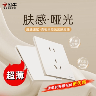 公牛G56蝶翼超薄肤感插座奶油风五孔哑光暮雪白开关大面板米绒白
