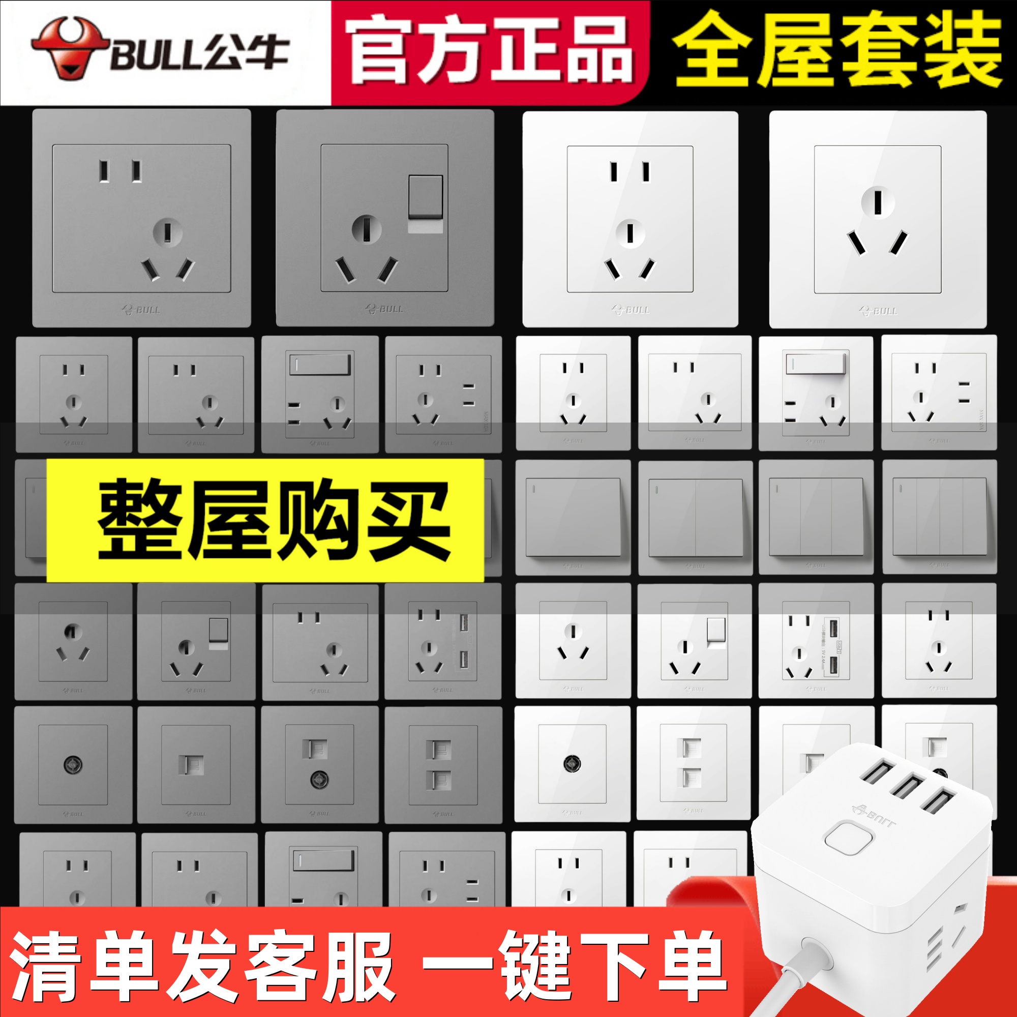 公牛灰色开关插座面板5孔一开五孔10A三孔3孔16A空调插热水器暗装