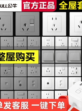 公牛灰色开关插座面板5孔一开五孔10A三孔3孔16A空调插热水器暗装
