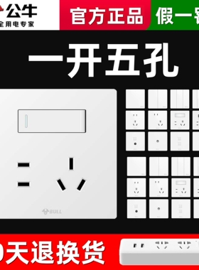 公牛G37大面板一开五孔带双控开关二三插插座开关白色86型暗装