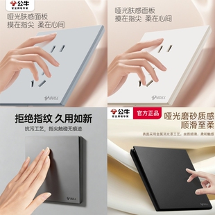 公牛G56暮雪白/米绒白/奶绒咖/远山灰/星辰金/丝绒灰墨云灰/黑色