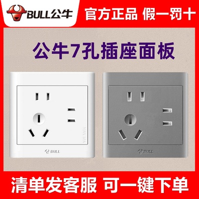 公牛7孔七孔墙壁电源面板86型暗装插板斜5孔一开五孔多孔开关插座