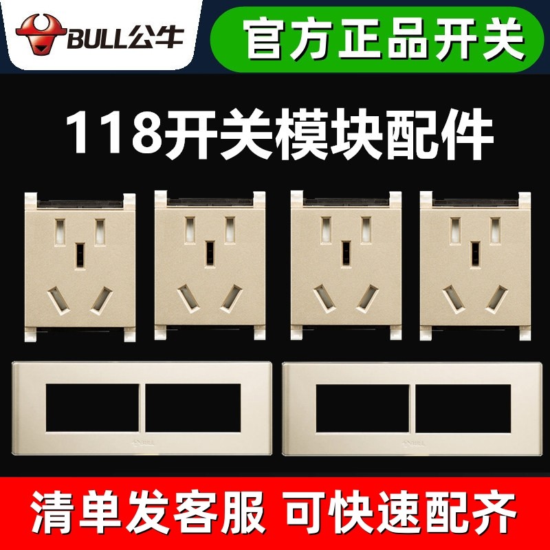 公牛G04开关插座118型香槟金5五孔三孔模块配件插芯面板开关心子