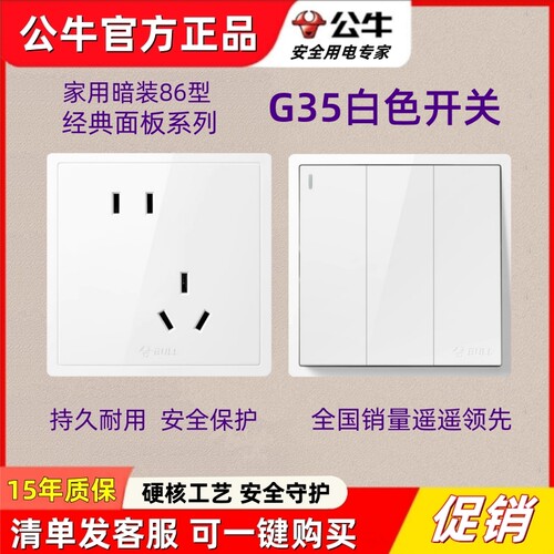 公牛G35白色开关插座面板一开五孔10A三孔16A空调86型暗装家用5孔
