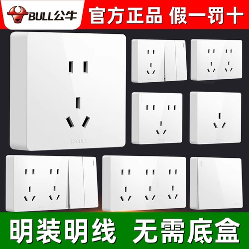 公牛G09明装开关插座面板