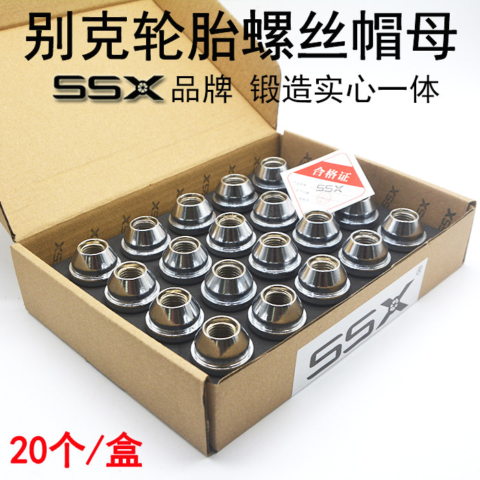 SSX别克轮胎螺帽螺母轮毂螺丝