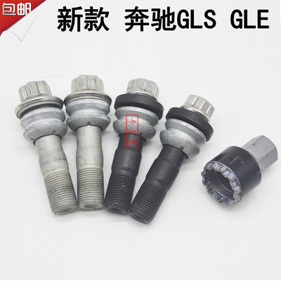 新款奔驰GLE450轮胎螺丝 GLS450 350 500轮毂轮胎螺丝螺杆19 20款