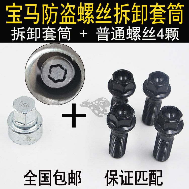 宝马轮胎防盗螺丝套筒拆卸工具钥匙X1系X3系X4系X5系X6系2系7系Z4