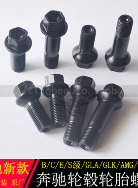 新款奔驰ML级轮胎螺丝ML300GLK350GL500 S400钢圈轮毂螺丝黑色