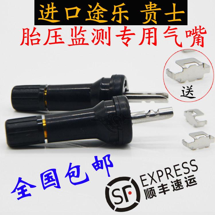 进口途乐气门嘴Y62 胎压传感器监测专用气门嘴轮胎气嘴改装轮毂用