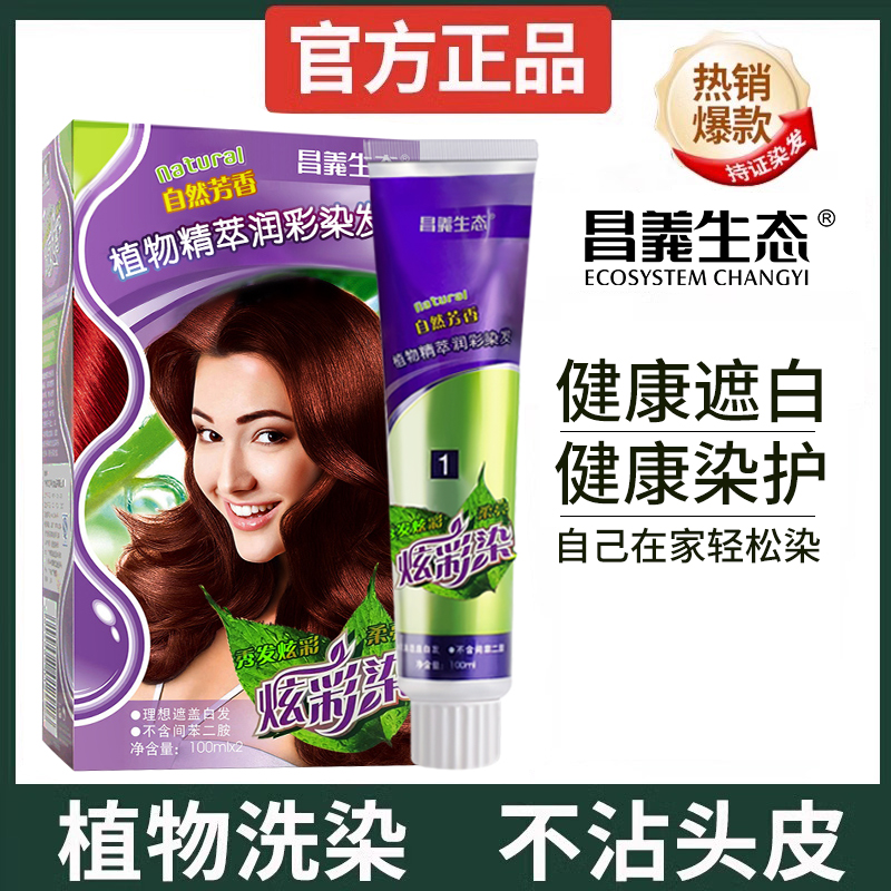 热卖130W件国货经典植物染发膏
