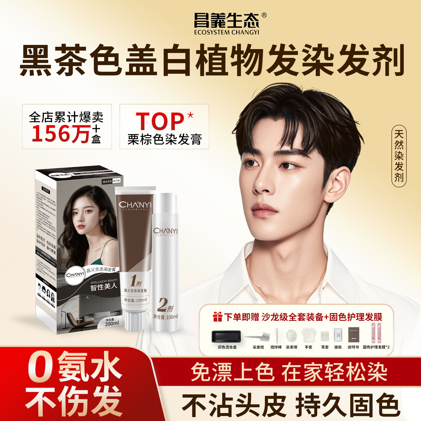昌义生态黑茶色男士染发膏无刺激