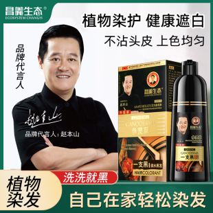 昌义生态人参一支黑染发剂洗发水一洗黑植物纯正品 清水自己在家染