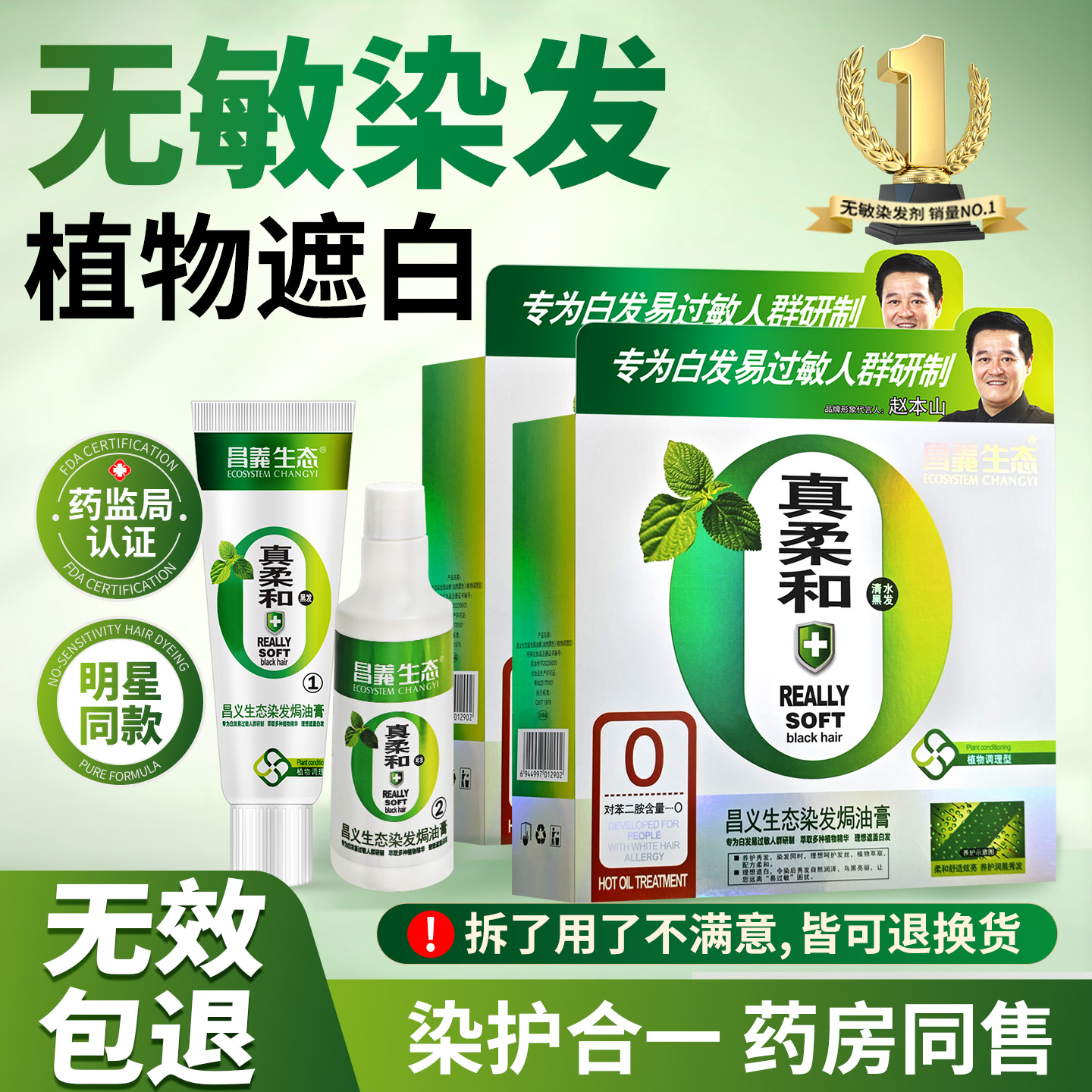 真柔和染发剂昌义生态