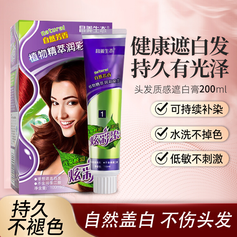 植物染发天然刺激黑茶色
