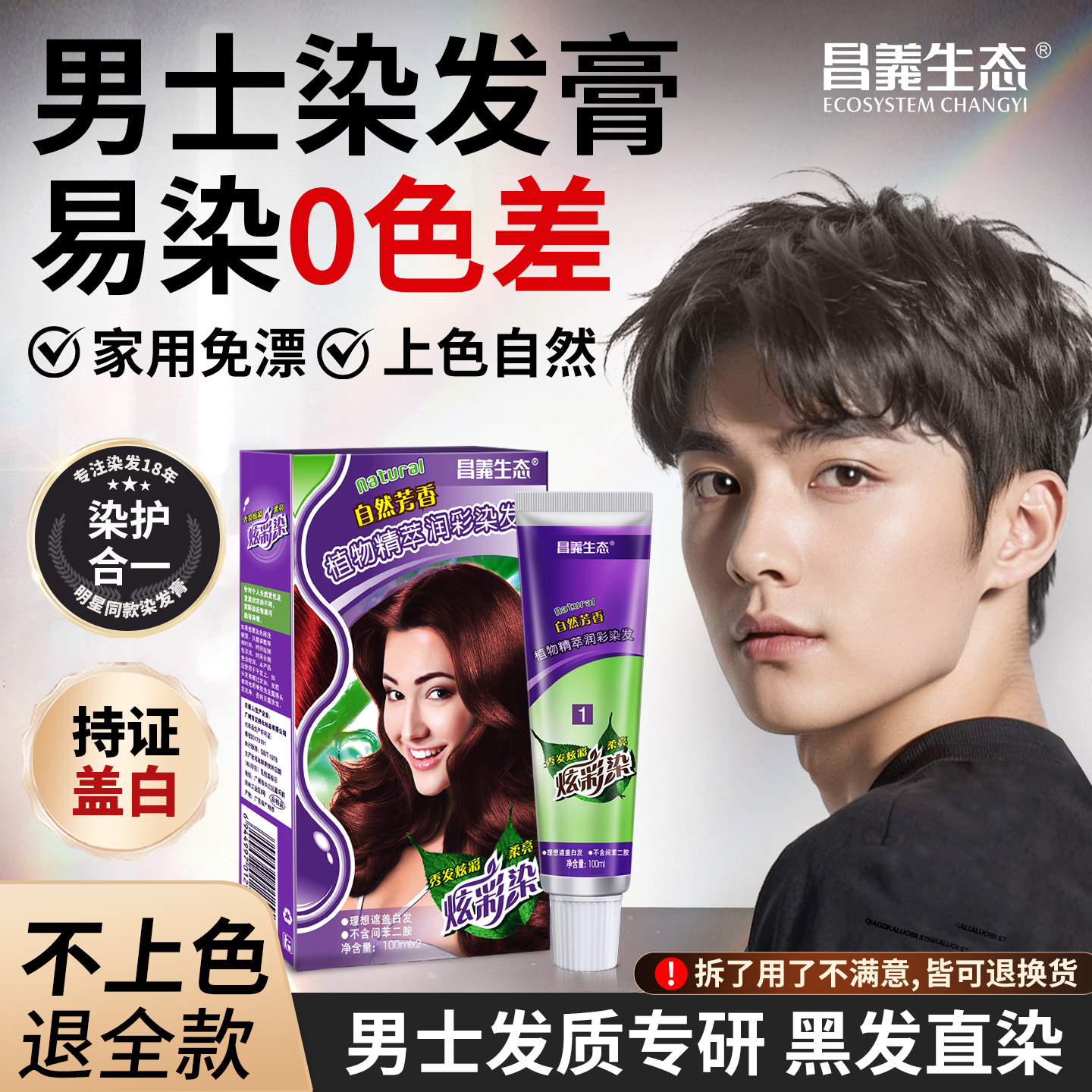 植物染发天然刺激黑茶色