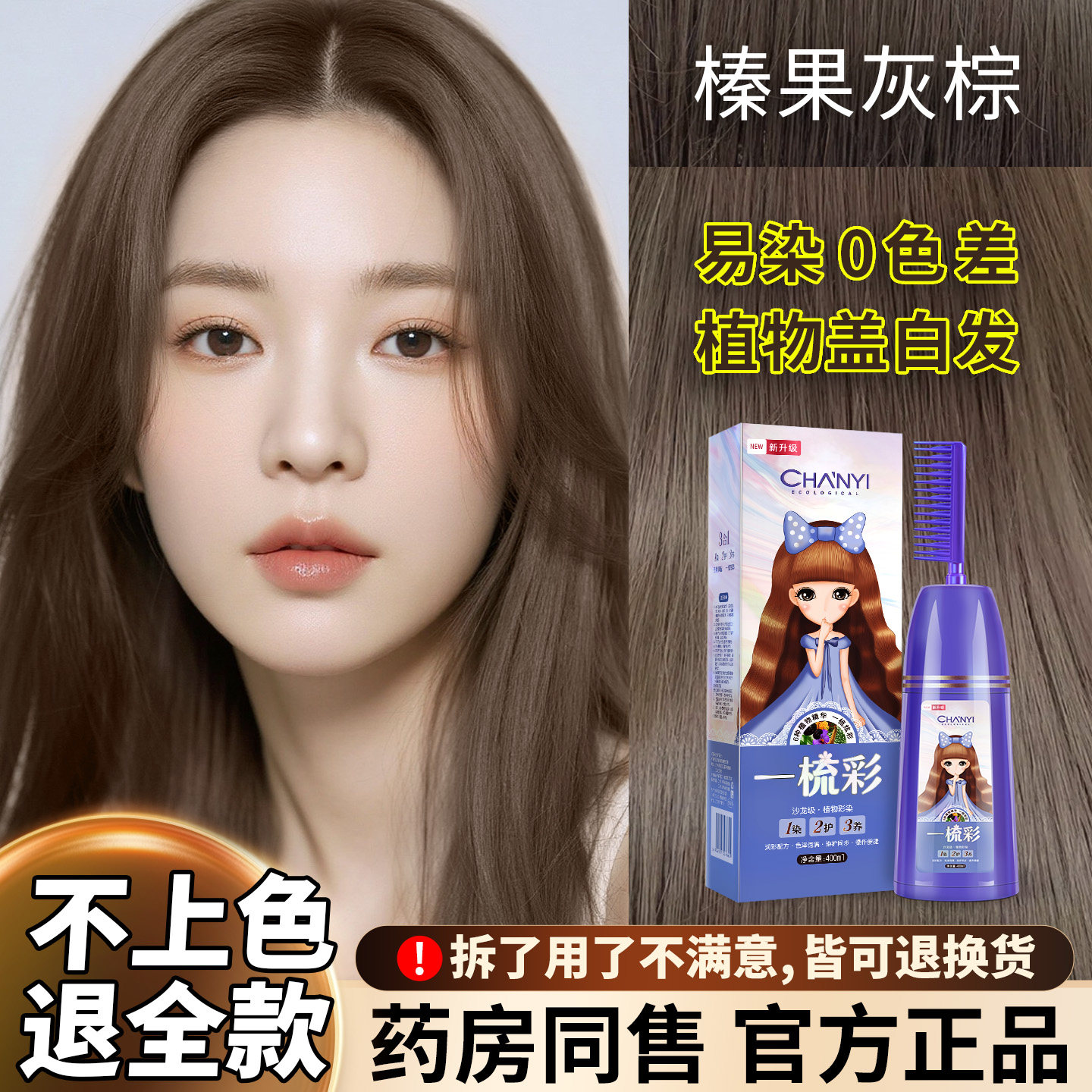 昌义生态染发剂8色可选400ml图片