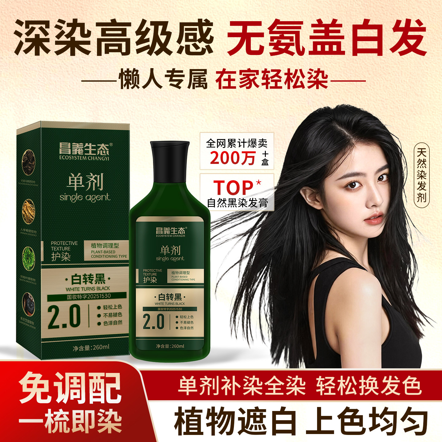 昌义生态单剂空气染染发剂图片