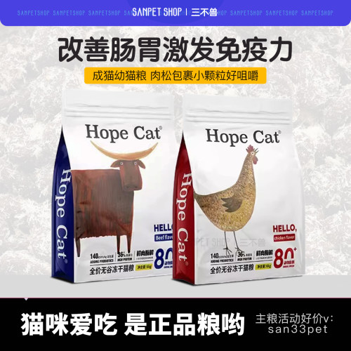 希望肉松包裹冻干猫粮。