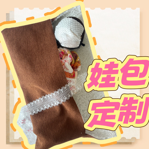 娃包定制小布blythe  bjd 8分 6分 4分 等