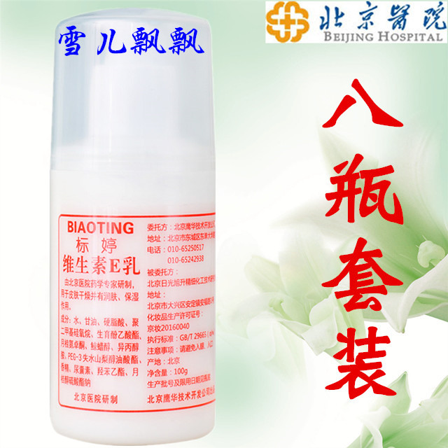 标婷维生素e乳液补水v保湿平滑肌肤润肤活力护手全身体干燥不油腻