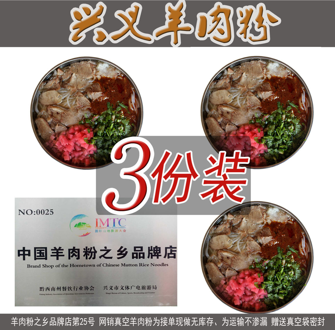 兴义羊肉粉大山家