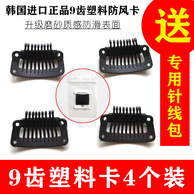 假發塑料卡子韓國進口9齒磨砂