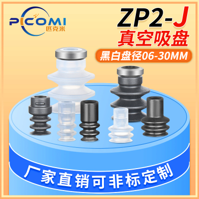 配件09J机械手真空吸盘14JS
