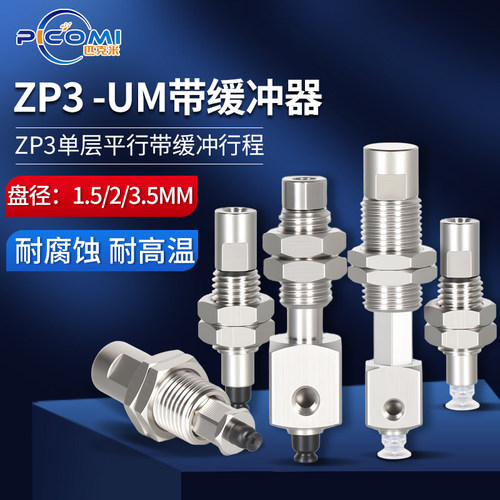 机械手真空吸盘ZP3系列
