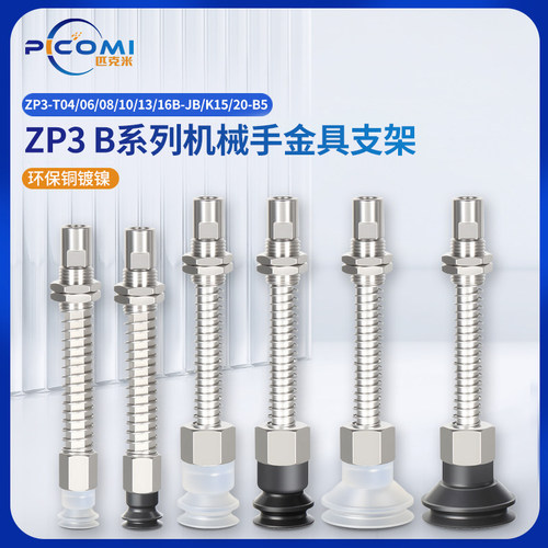真空吸盘金具ZP3-JB/K15/20-B5