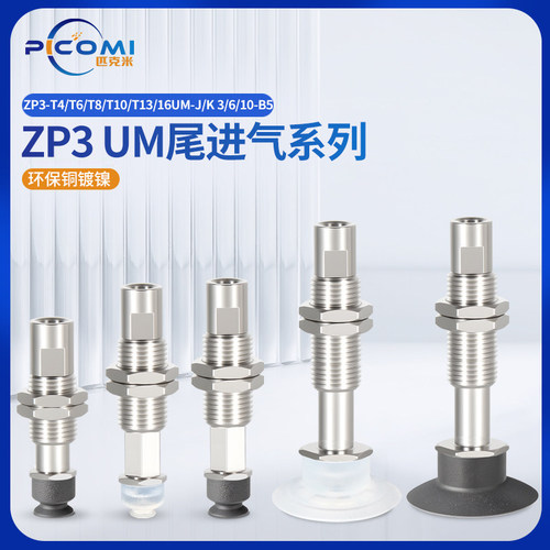 机械手吸盘ZP3-T04-J/K3/6/10
