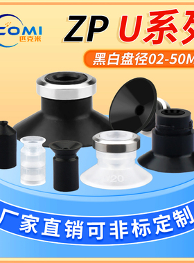 气动真空吸盘吸嘴ZP02U/04/06/08/10US/13/16/20U/25/32/40/50UN